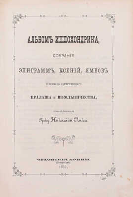 Щербина Н.Ф. Полное собрание сочинений Н.Ф. Щербины. СПб.: Тип. Мин-ва путей сообщения, 1873.